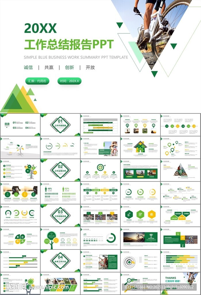 骑行运动山地自行车PPT
