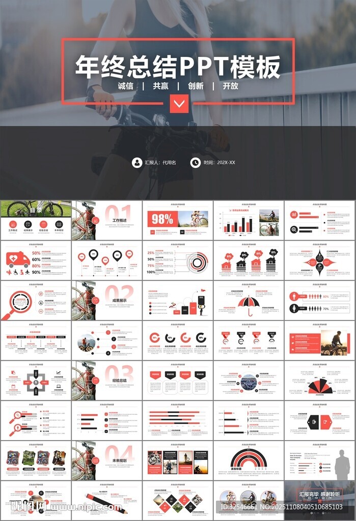 骑行运动山地自行车PPT