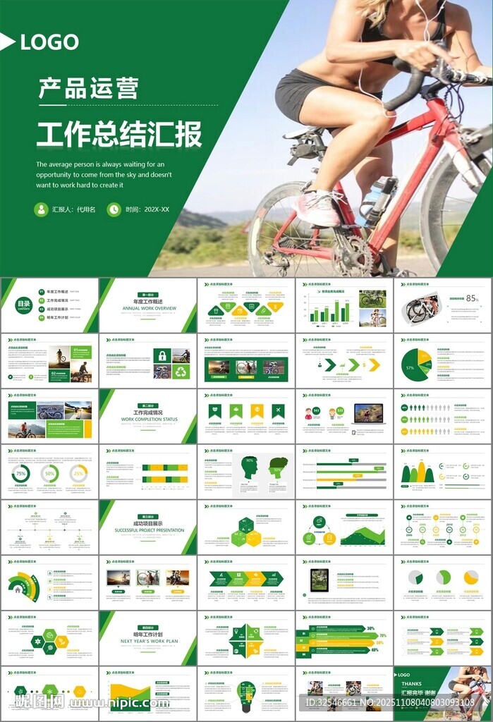 骑行运动山地自行车PPT