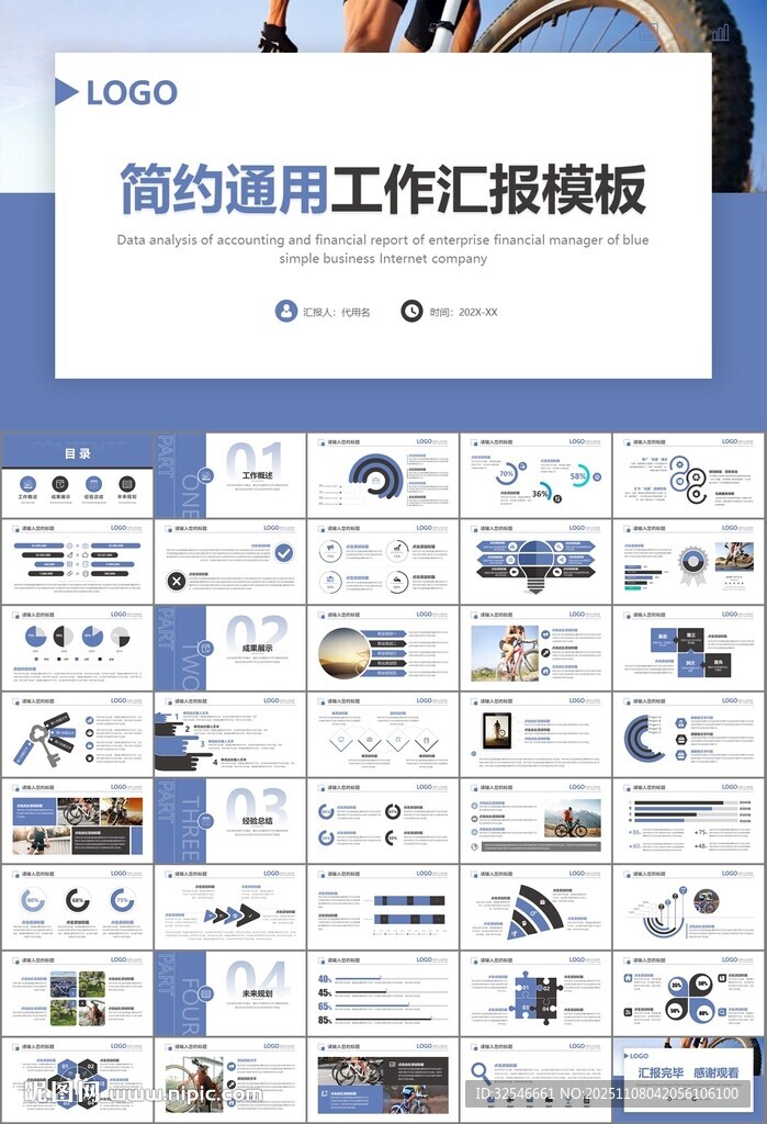 骑行运动山地自行车PPT