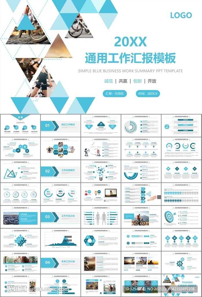 骑行运动山地自行车PPT