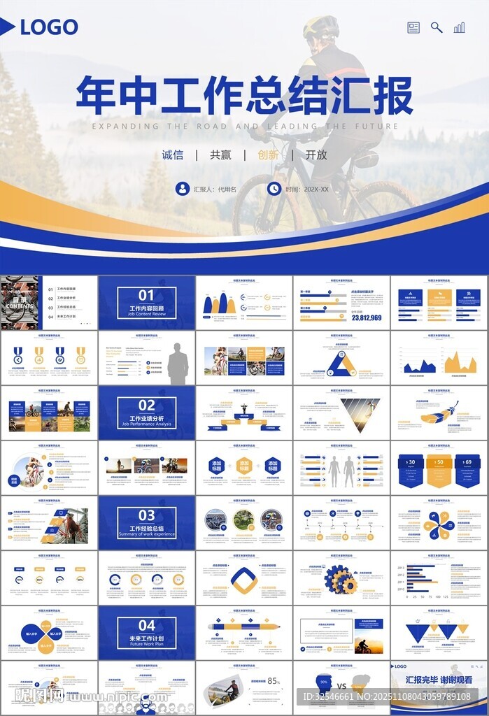 骑行运动山地自行车PPT