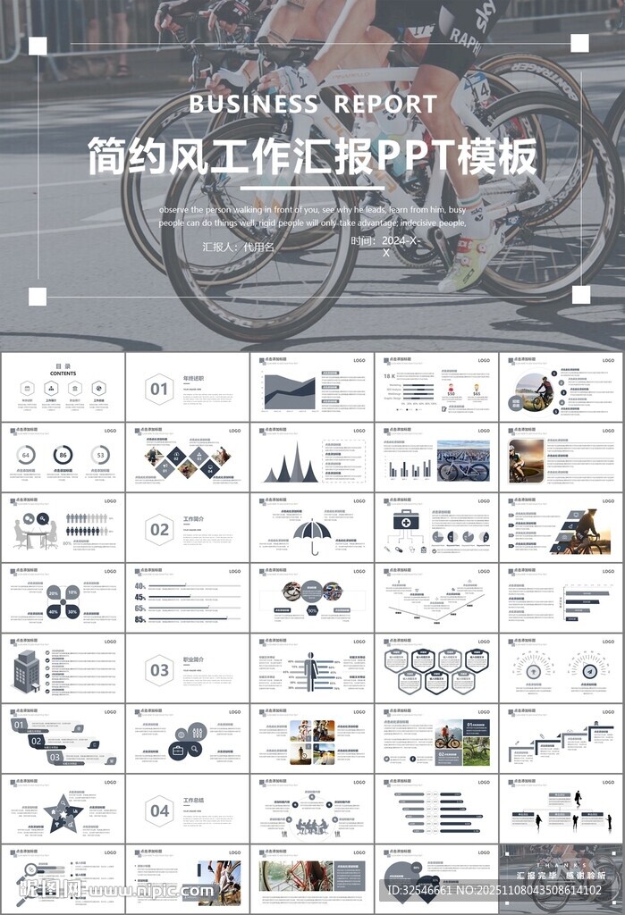 骑行运动山地自行车PPT