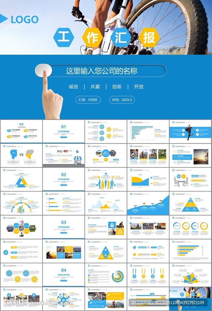 骑行运动山地自行车PPT