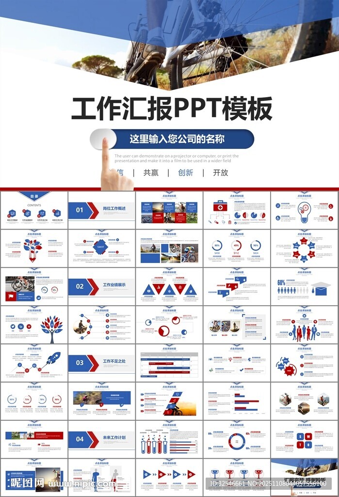 骑行运动山地自行车PPT