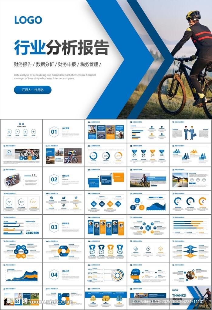 骑行运动山地自行车PPT