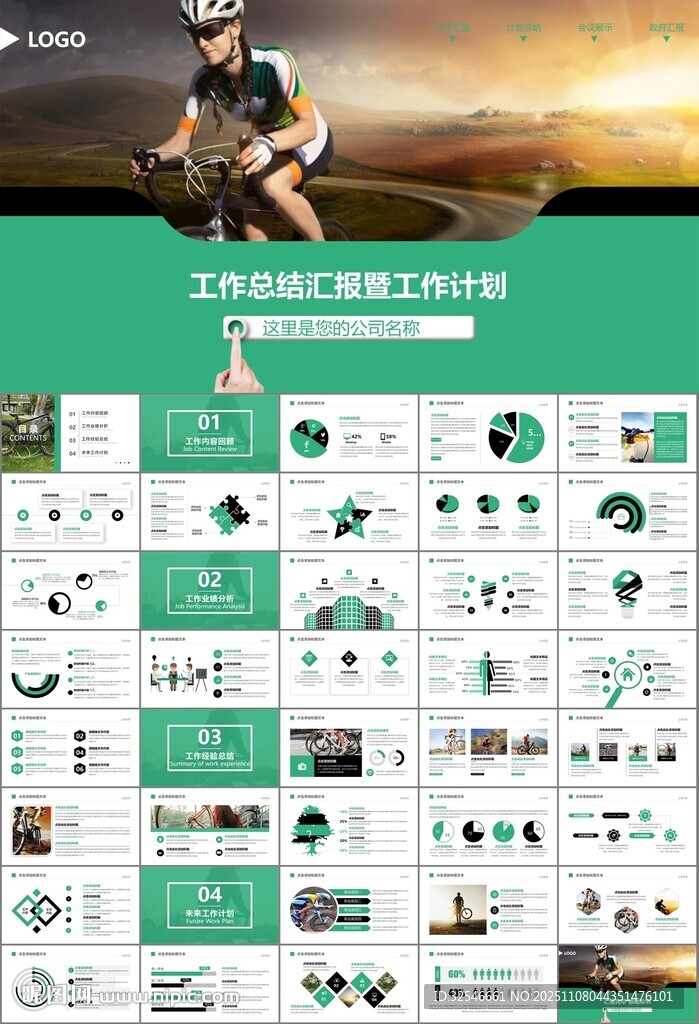 骑行运动山地自行车PPT