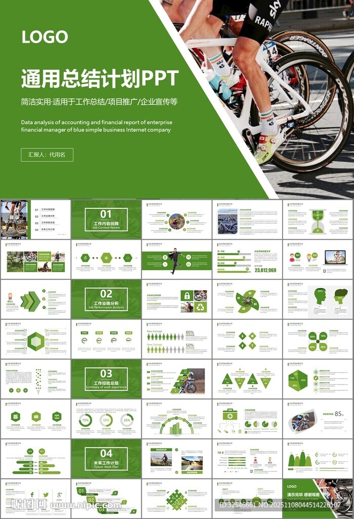 骑行运动山地自行车PPT