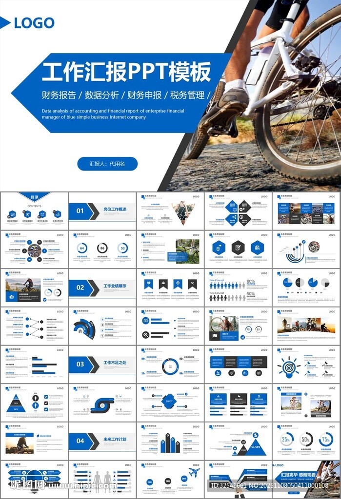 骑行运动山地自行车PPT