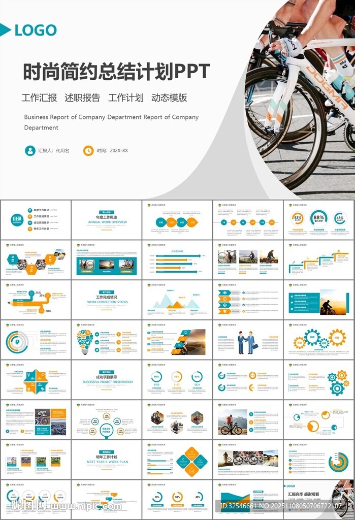 骑行运动山地自行车PPT