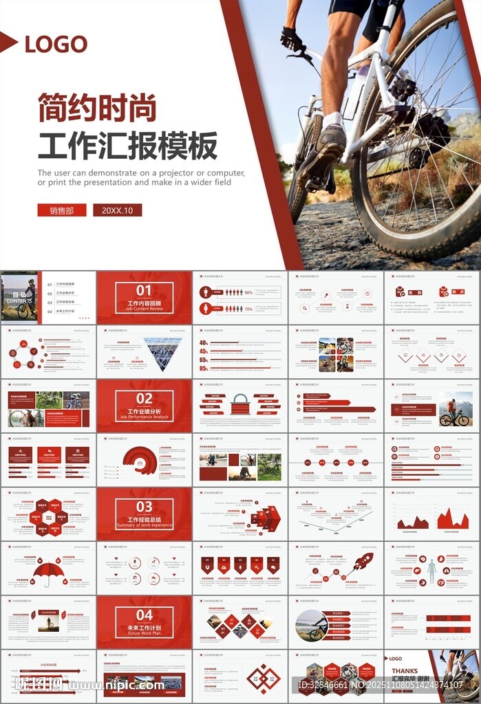 骑行运动山地自行车PPT