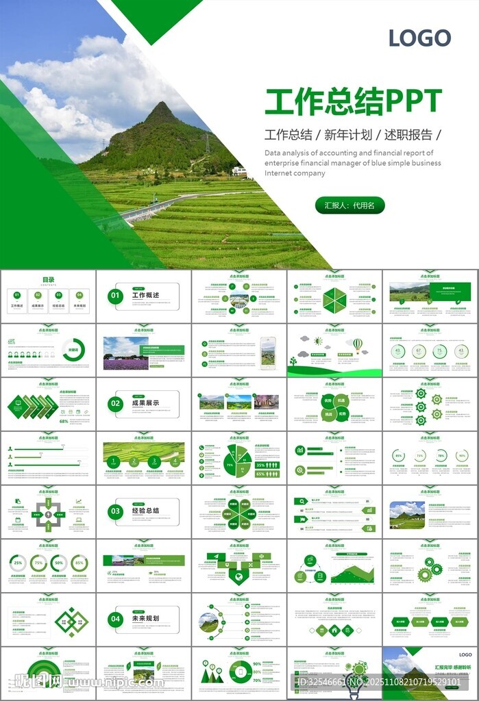 最美乡村旅游乡村振兴PPT