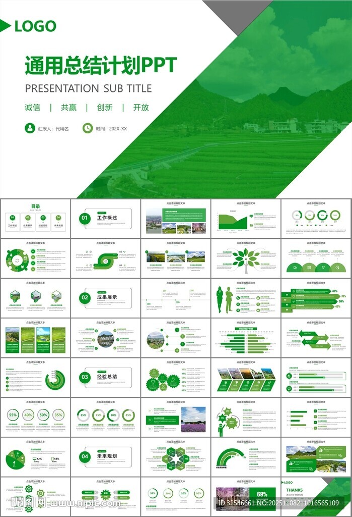 最美乡村旅游乡村振兴PPT