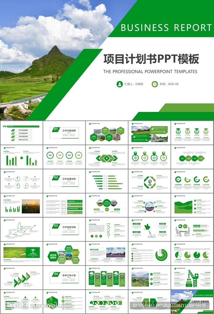 最美乡村旅游乡村振兴PPT