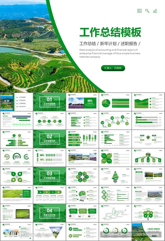 最美乡村旅游乡村振兴PPT