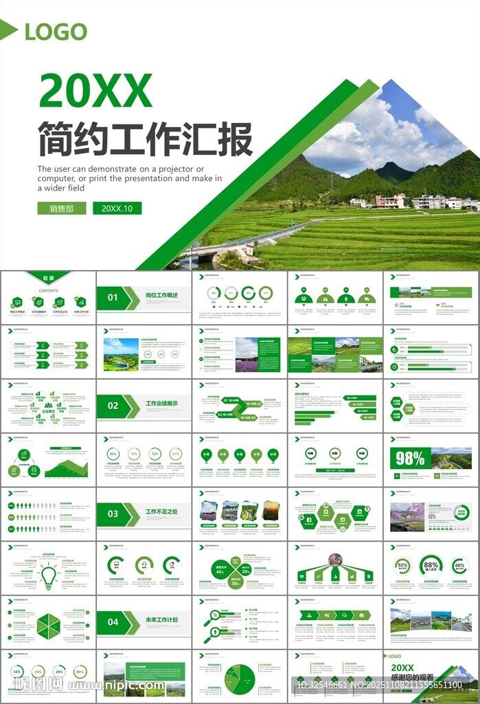 最美乡村旅游乡村振兴PPT