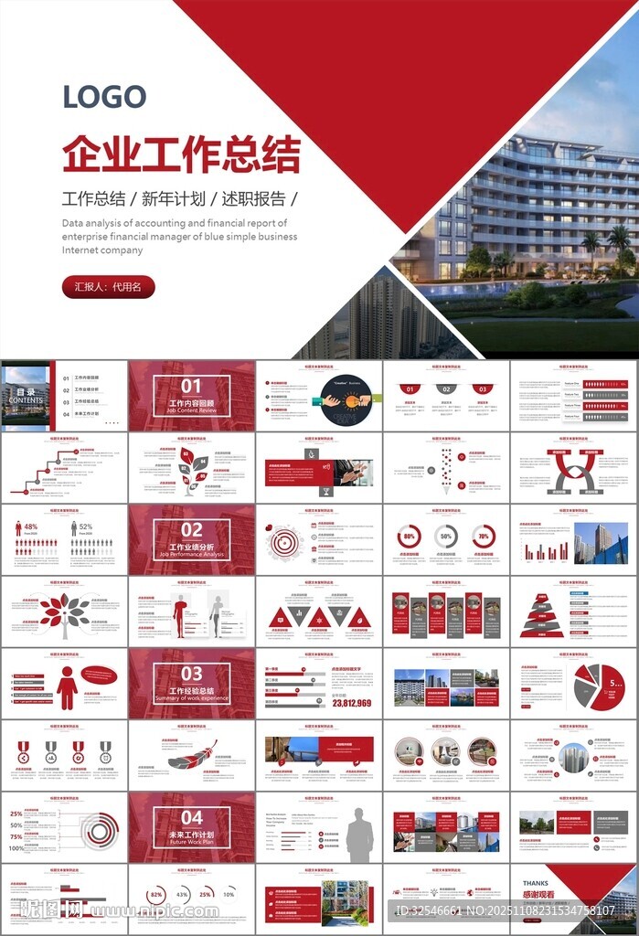 长租公寓运营管理房产中介ppt