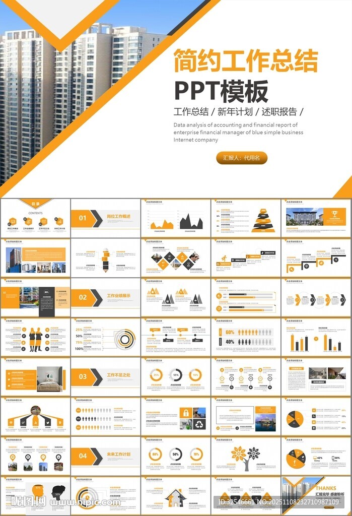 长租公寓运营管理房产中介ppt