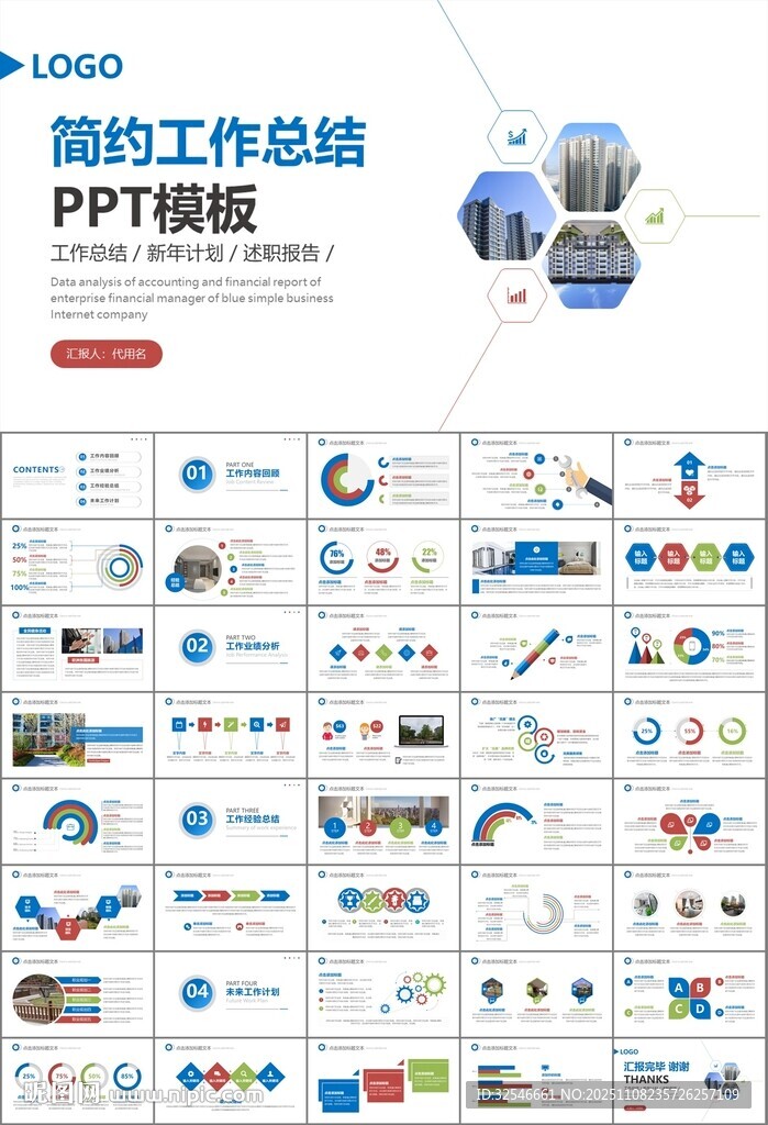 长租公寓运营管理房产中介ppt