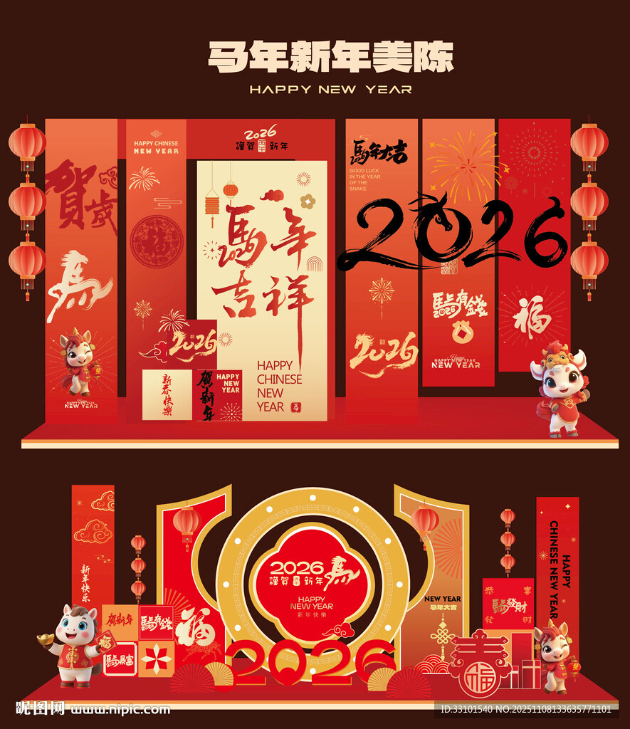 2026马年美陈打卡