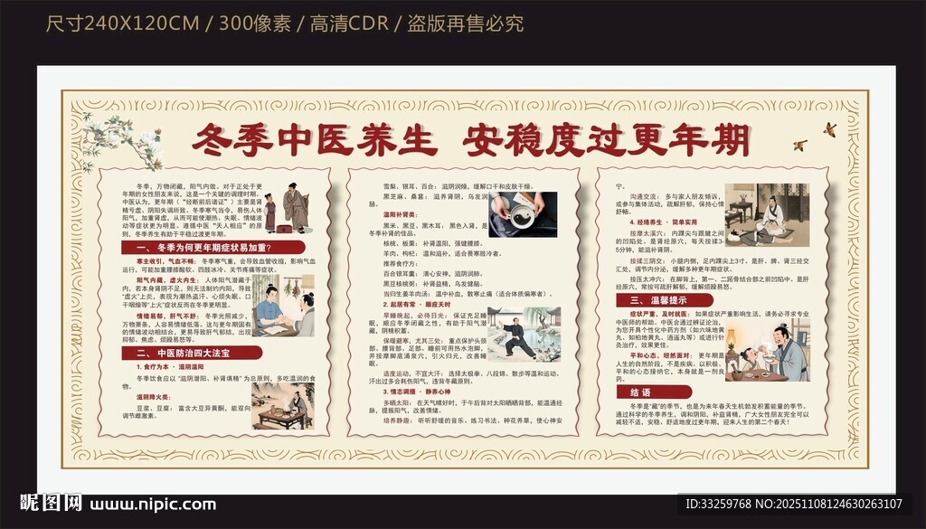 冬季中医养生安稳度过更年期宣传