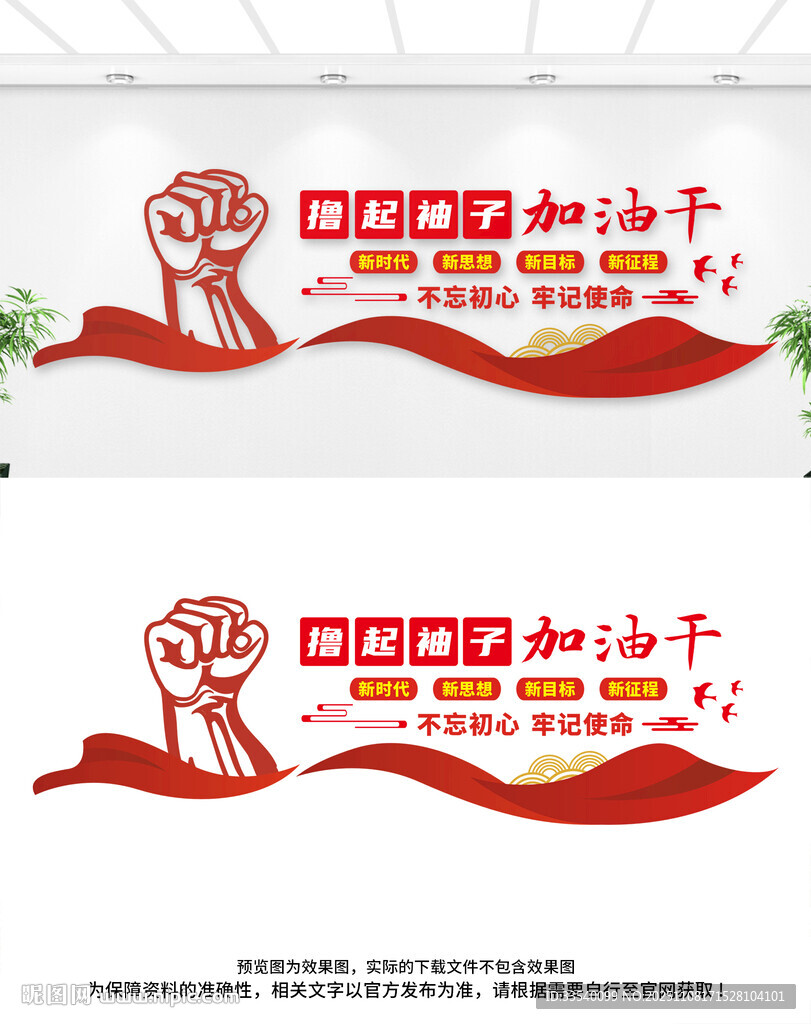 撸起袖子加油干文化墙