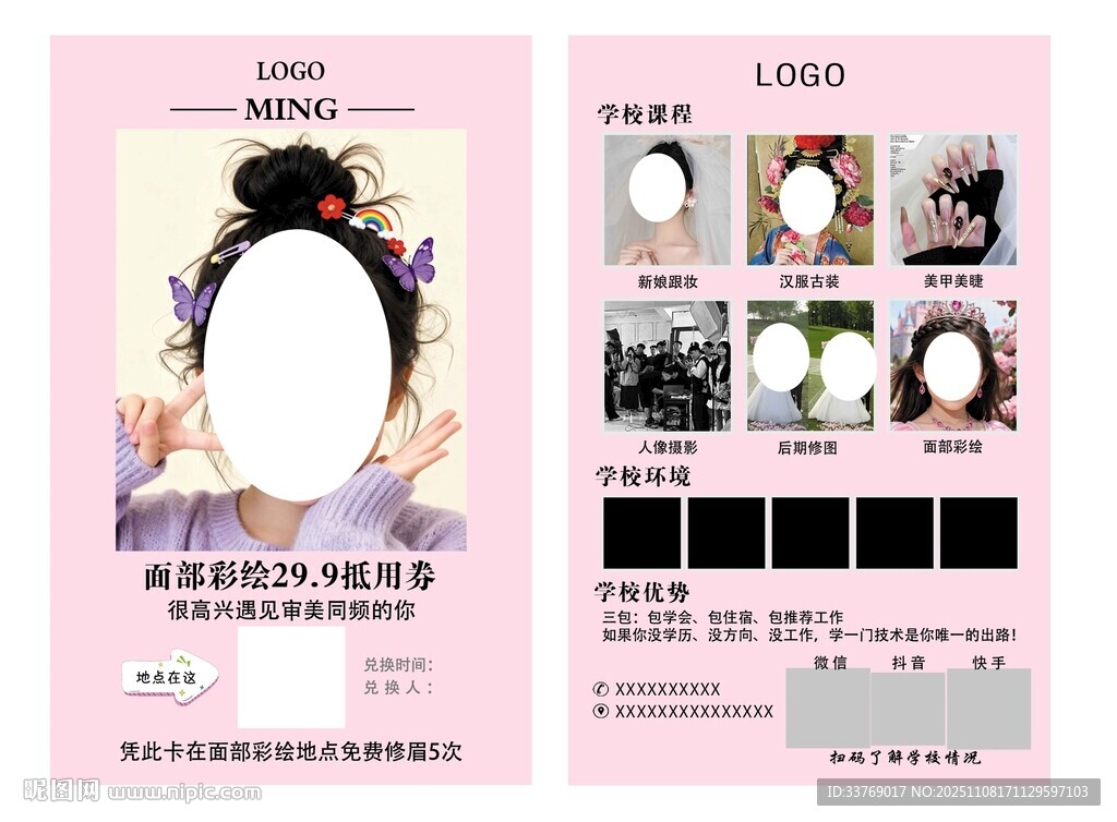 化妆学校活动卡片