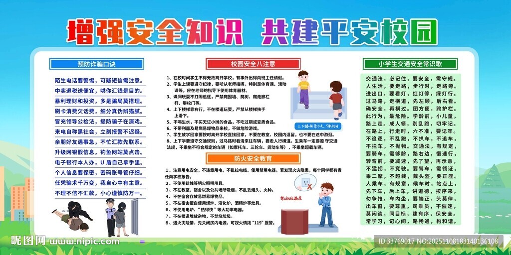 学校幼儿园儿童校园安全知识