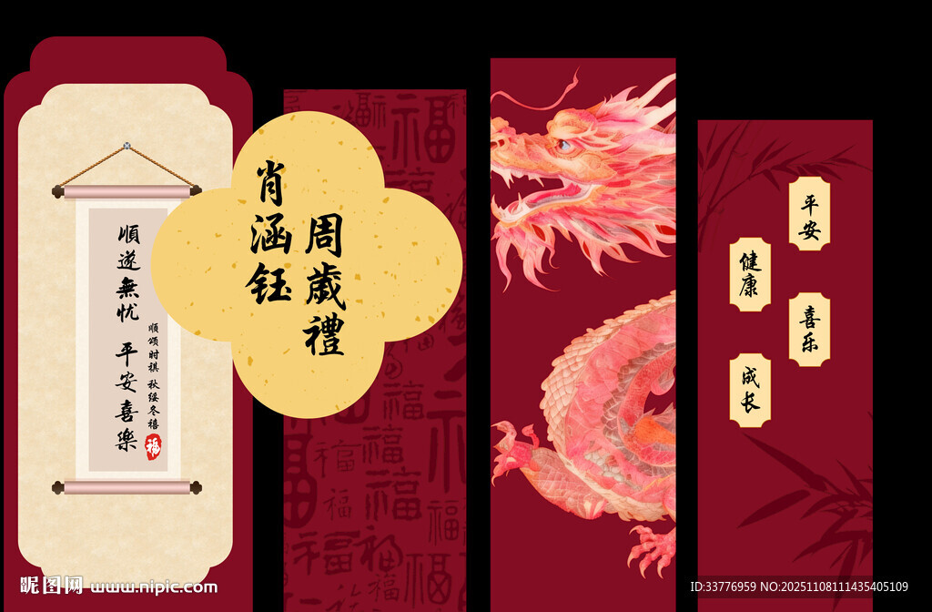 中式传统龙凤呈祥装饰画 周岁宴