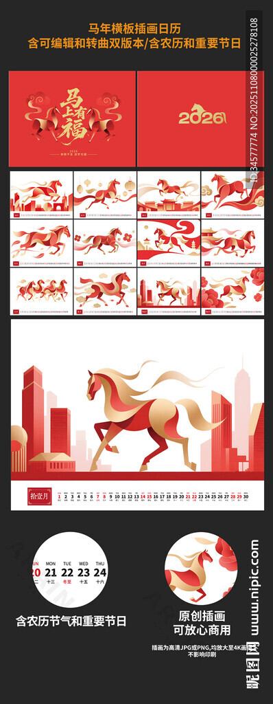 马年几何红金插画企业日历台历