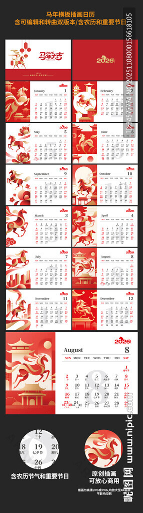 马年几何插画企业日历台历