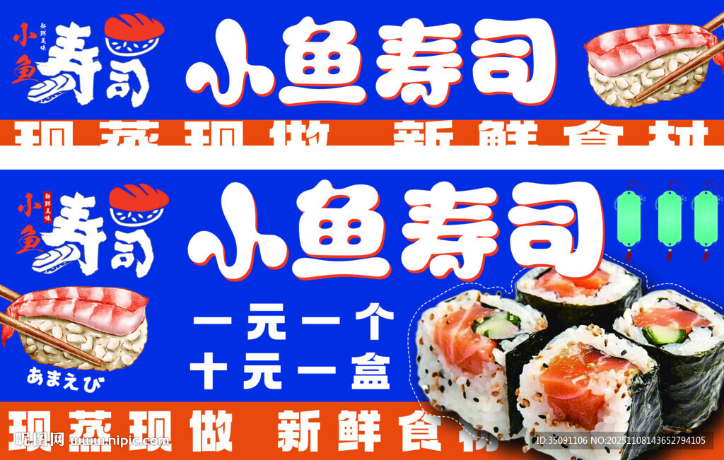 寿司海报