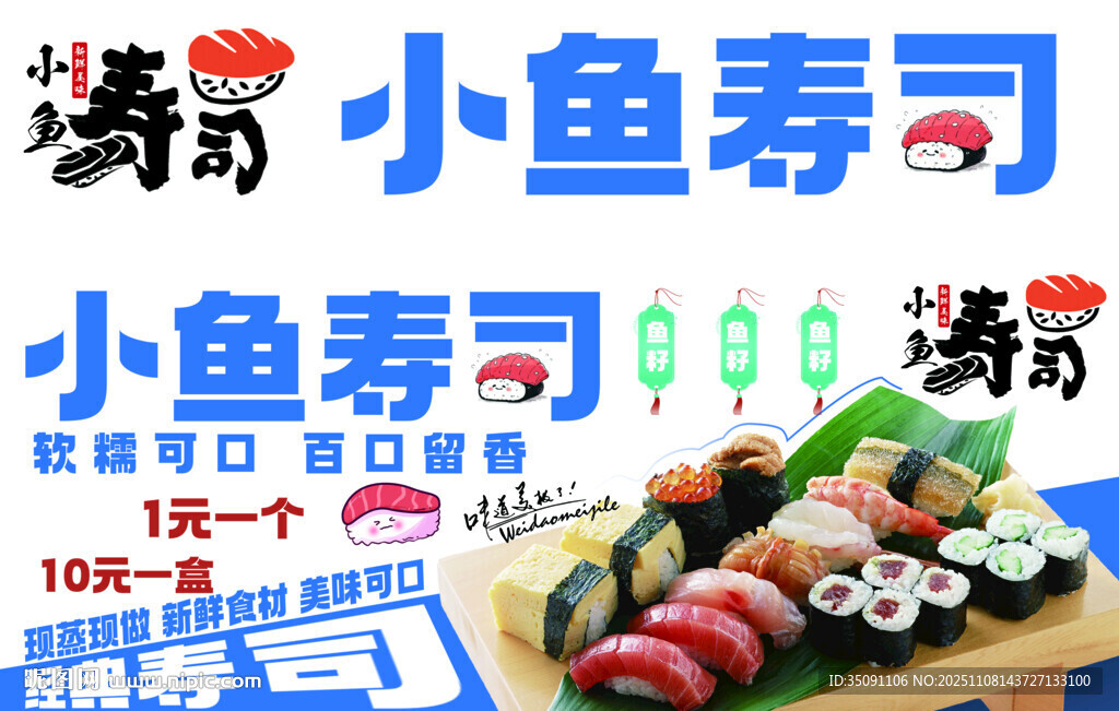 小鱼寿司