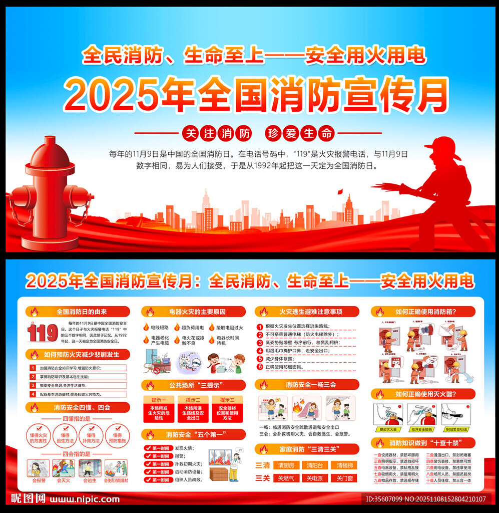 2025消防宣传月
