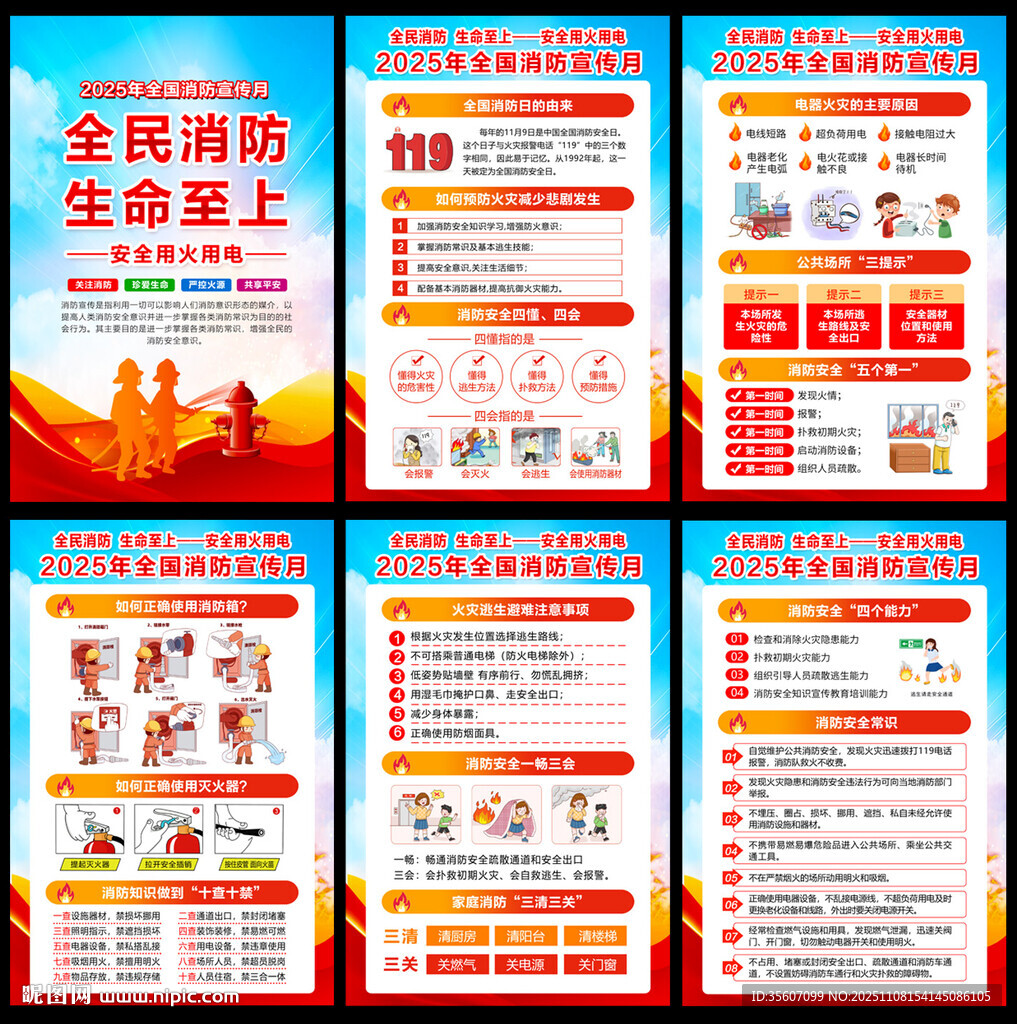 全国消防安全日