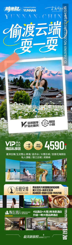 云南旅游海报昆明大理丽江