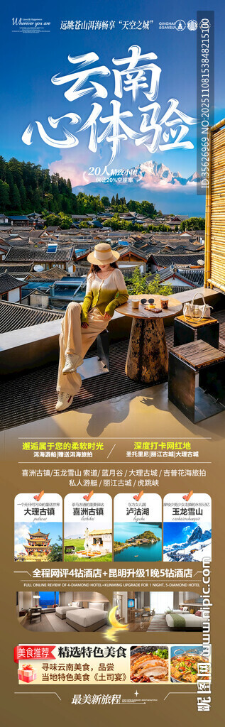 云南旅游海报昆明大理丽江