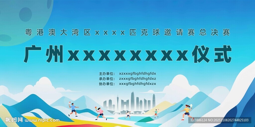 广州匹克球活动展示画面