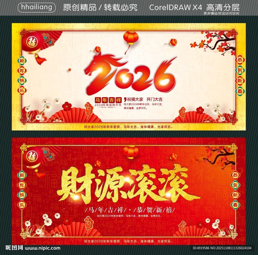 2026财源滚滚新年海报