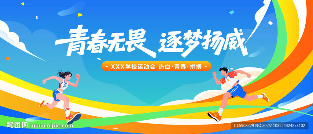 高校运动会主视觉