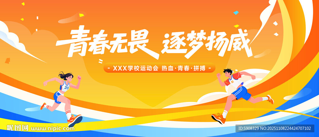 运动会开幕式背景