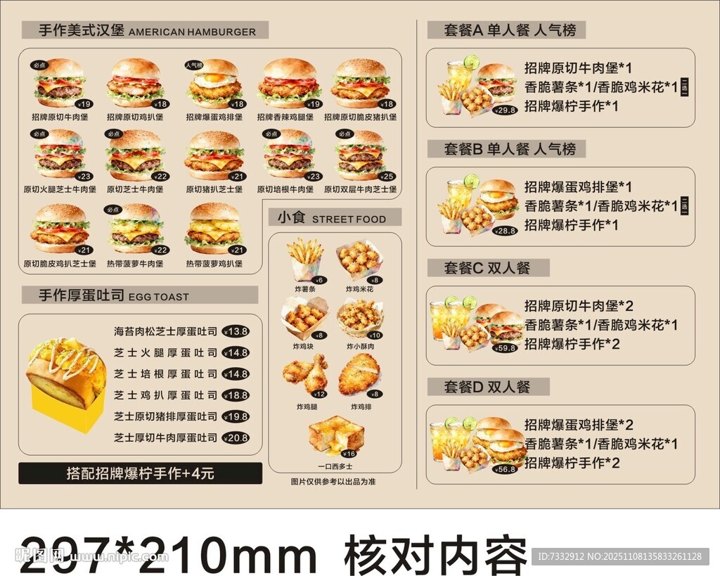 美味汉堡菜单展示