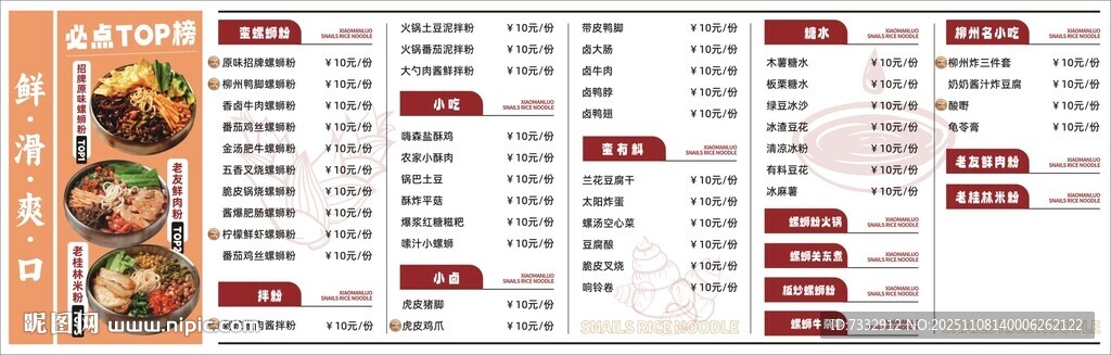 美食菜单价目表