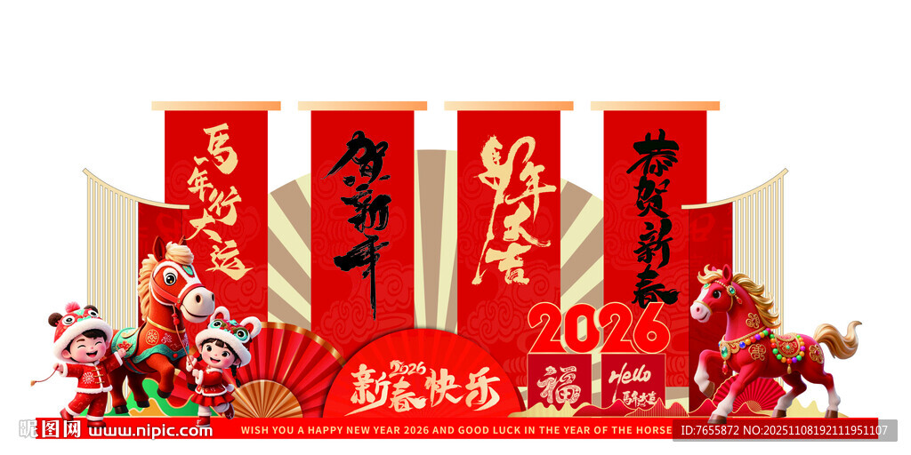 马年行大运美陈