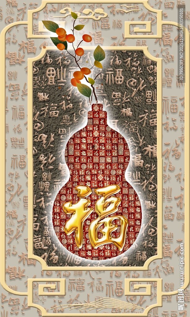 福字葫芦刺绣图案