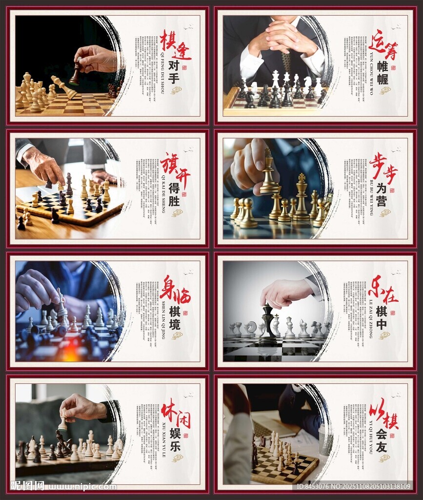 国际象棋