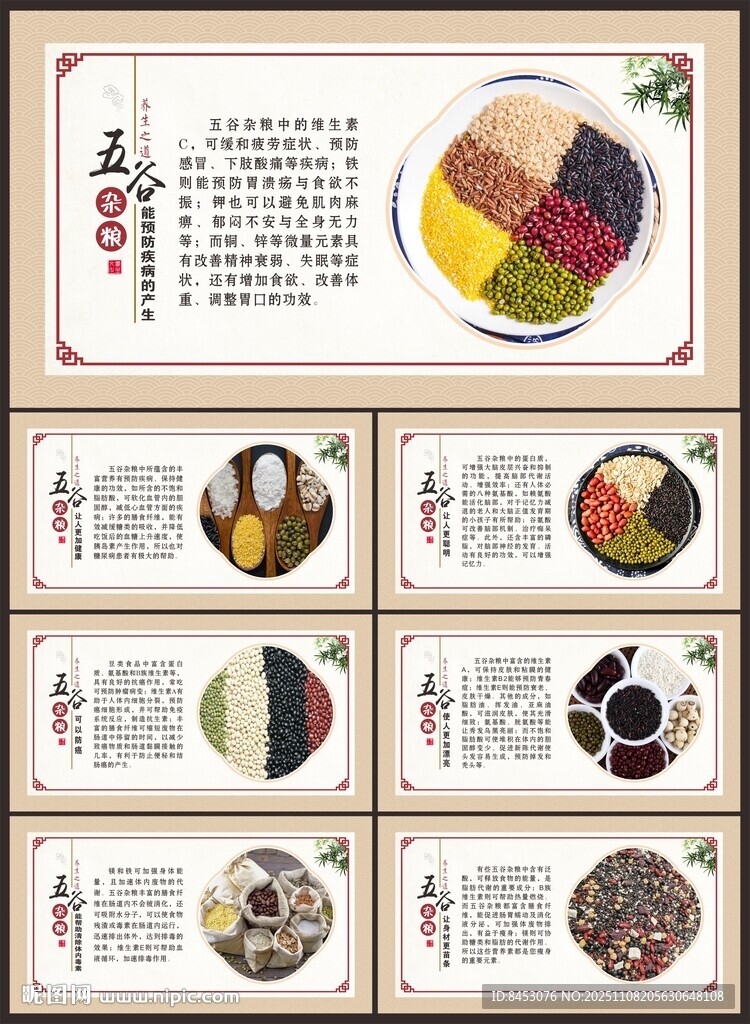 五谷杂粮海报