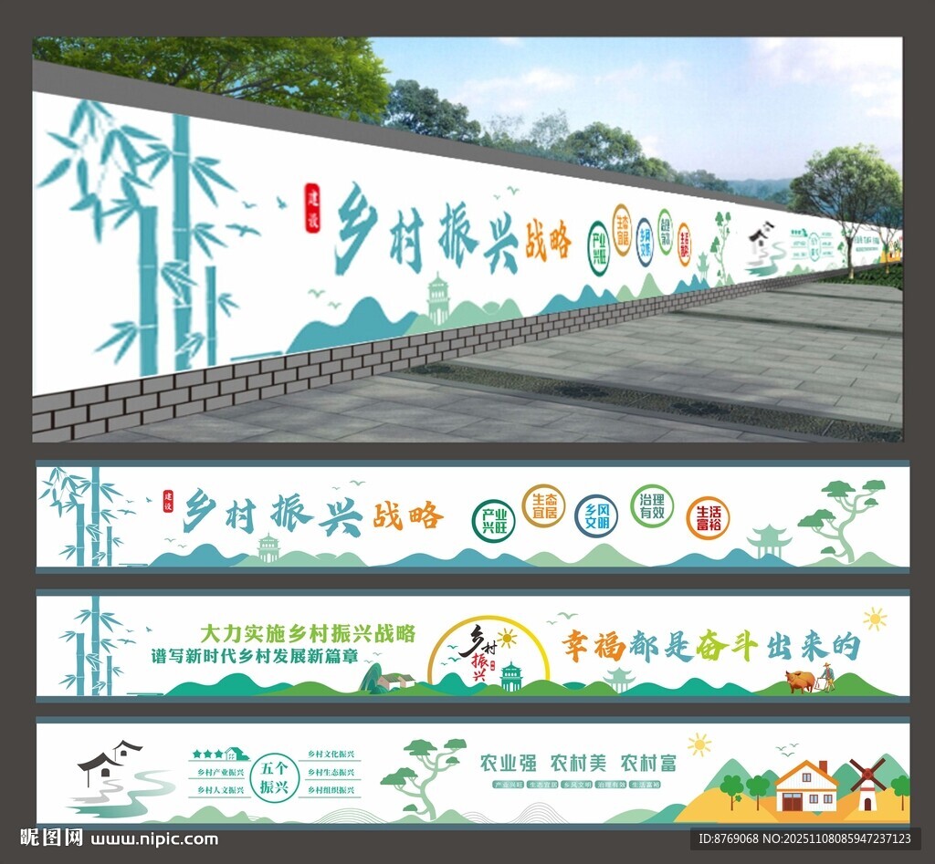 乡村振兴 墙绘