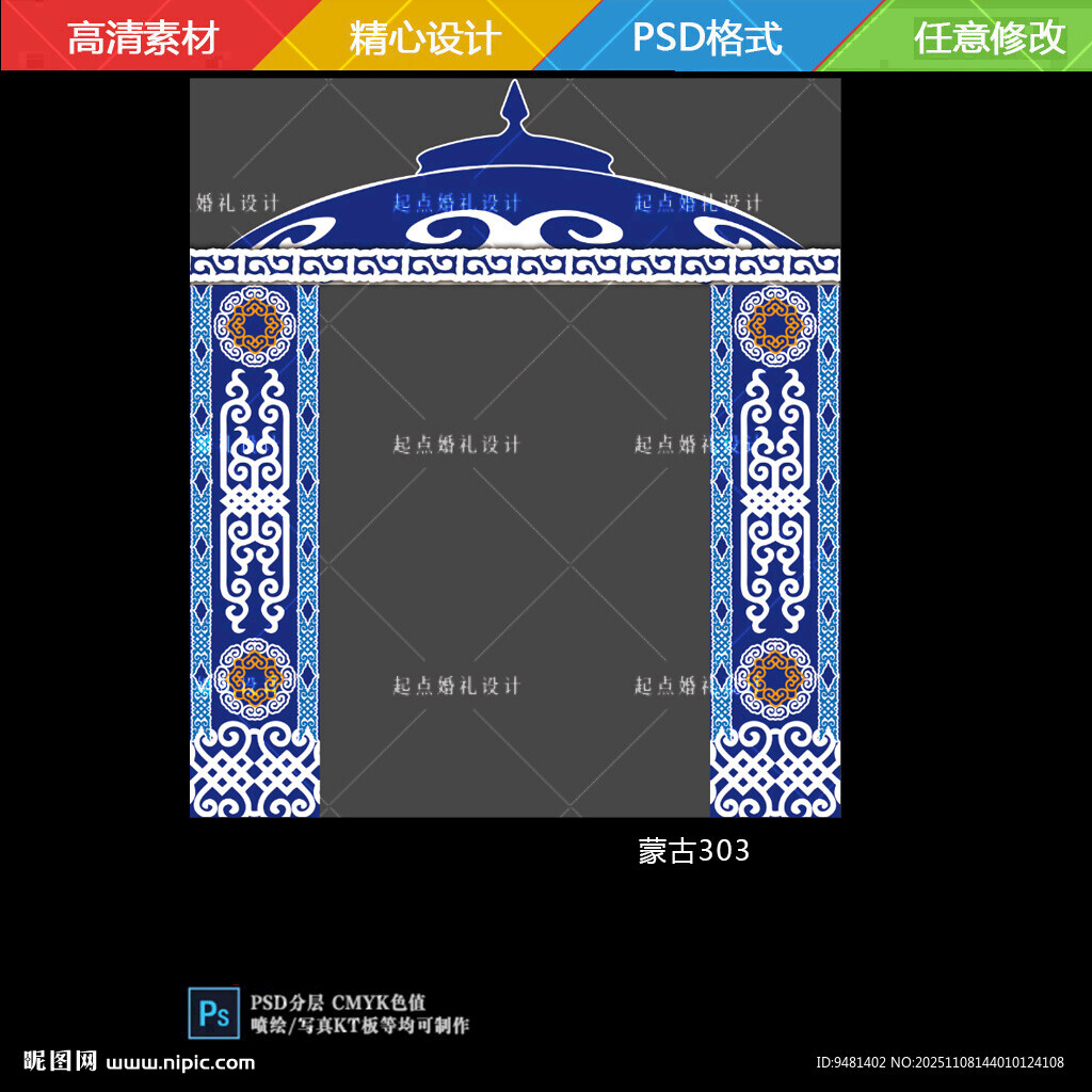 蓝色蒙古包婚礼拱门