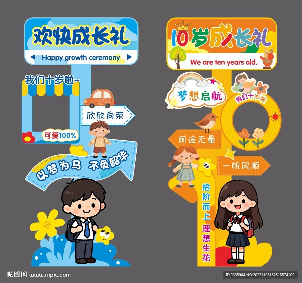 儿童成长礼装饰布置元素